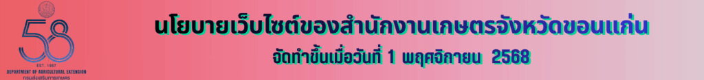 สำเนาของ ประกาศนโยบาย